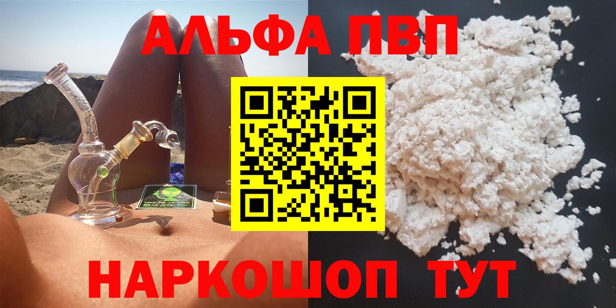 Alpha-PVP мука Шатура