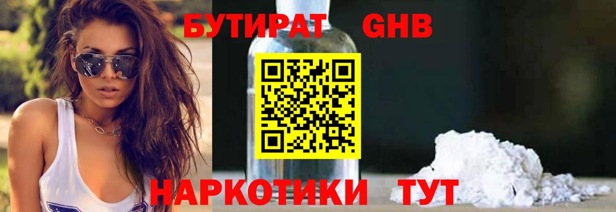 Шатура  БУТИРАТ жидкий экстази  Вход с VPN 