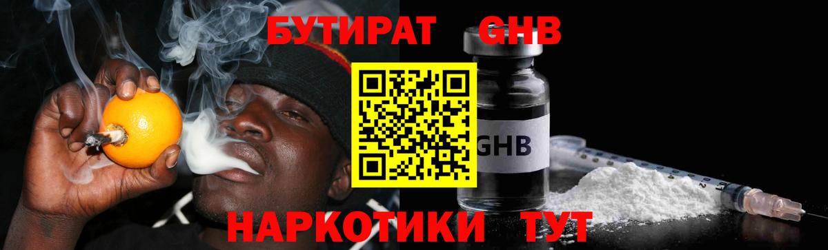 Бутират GHB Шатура