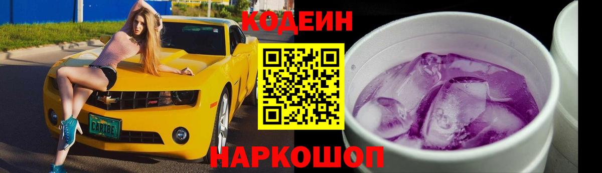 Шатура  Кодеин напиток Lean (лин)  Codein Purple Drank  Вход с VPN 