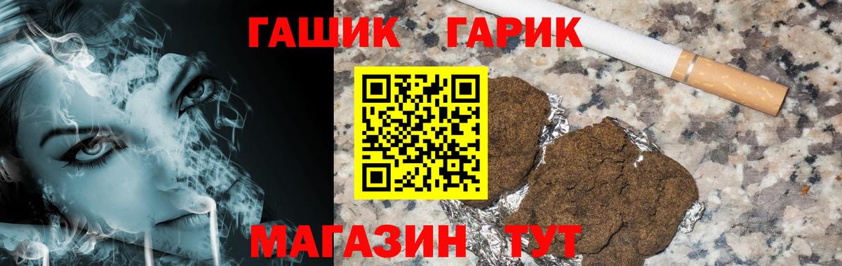 ГАШ гашик Шатура