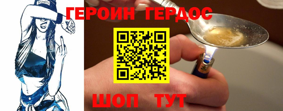 Героин Афган Шатура