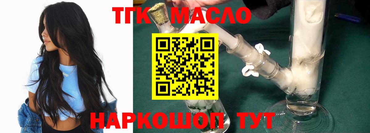 ТГК THC oil Шатура